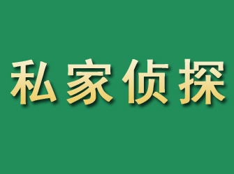 密云市私家正规侦探